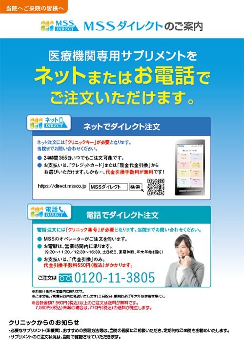 MSSダイレクトのサプリメント購入システムのイメージ